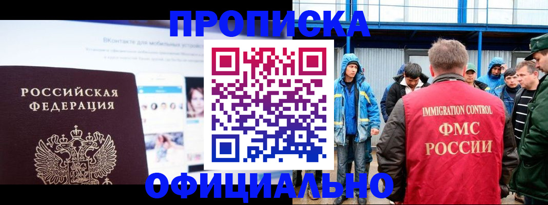 прописка для военкомата в Ногинске