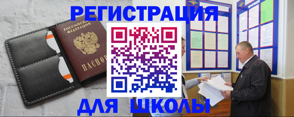 прописка 2025 в Ногинске