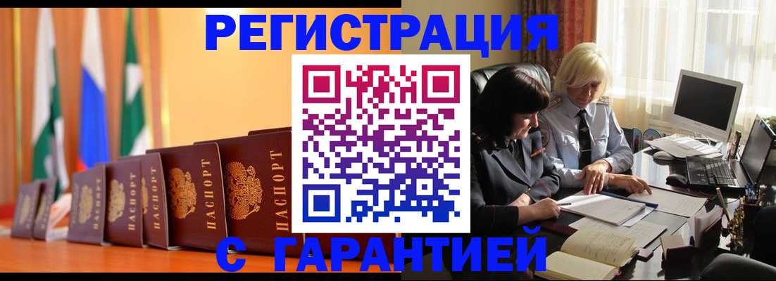 прописка для кредита в Ногинске
