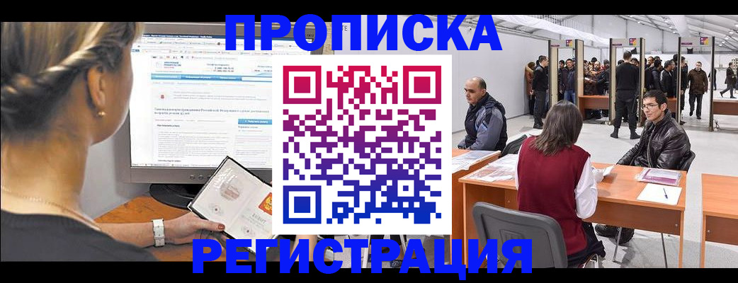 временная регистрация поиск в Ногинске