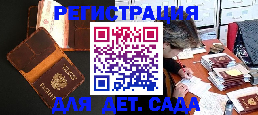 прописка в Ногинске