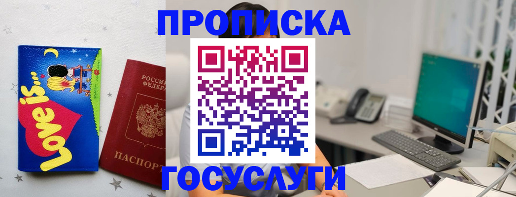 прописка законно в Ногинске