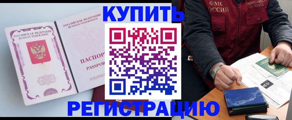прописка регистрация в Ногинске