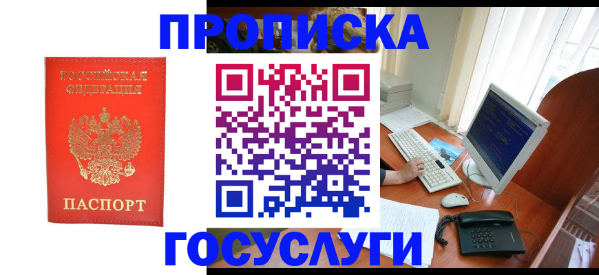 временная регистрация в Ногинске