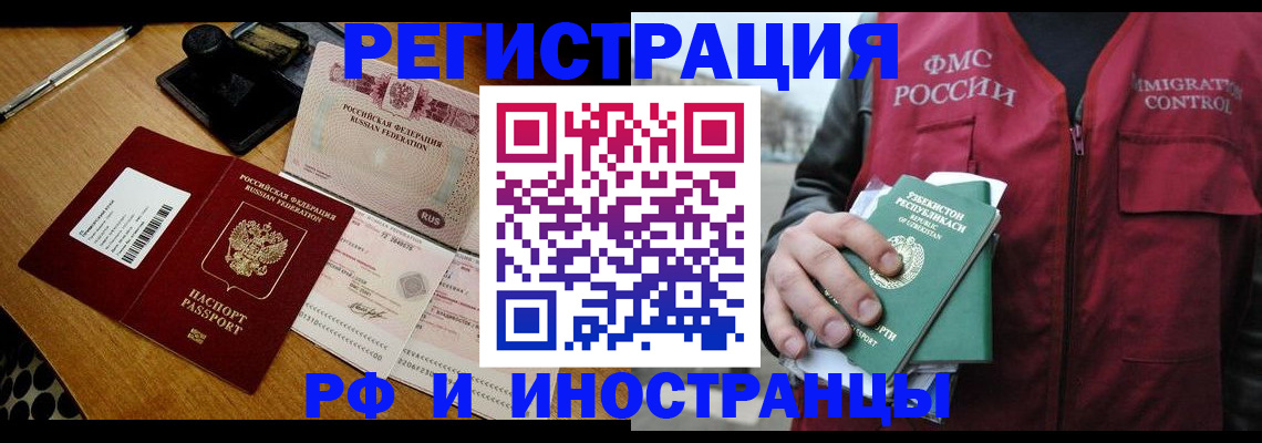 миграционный учет в Ногинске