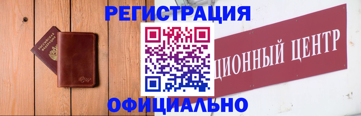 прописка для работы в Ногинске