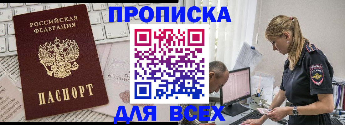 временная регистрация надежно в Ногинске